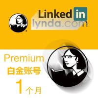 领英学习 Linkedin Learning（原 Lynda.com 账号）1个月